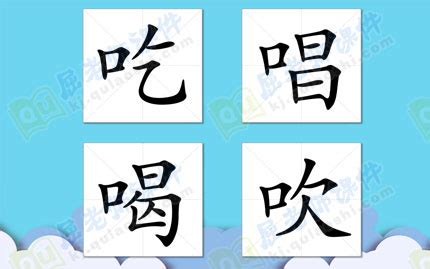 很多口的字|带口的字